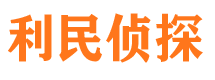 常山侦探公司